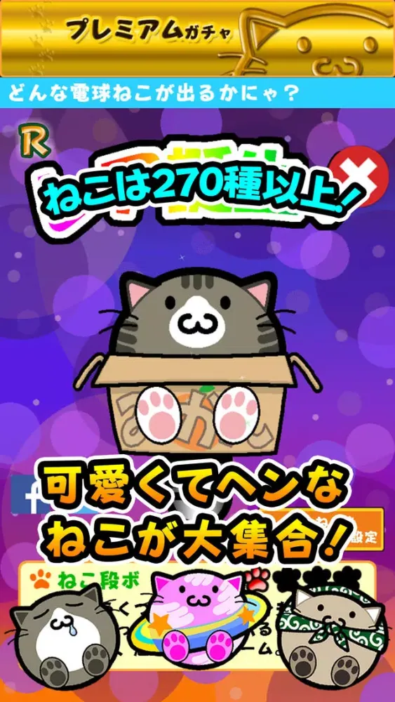 Captures d'écran de Collecting! A bulb cat