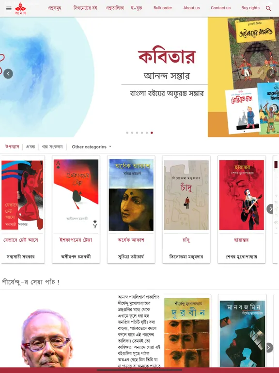 Ananda Publishers iPad  স্ক্রিনশট