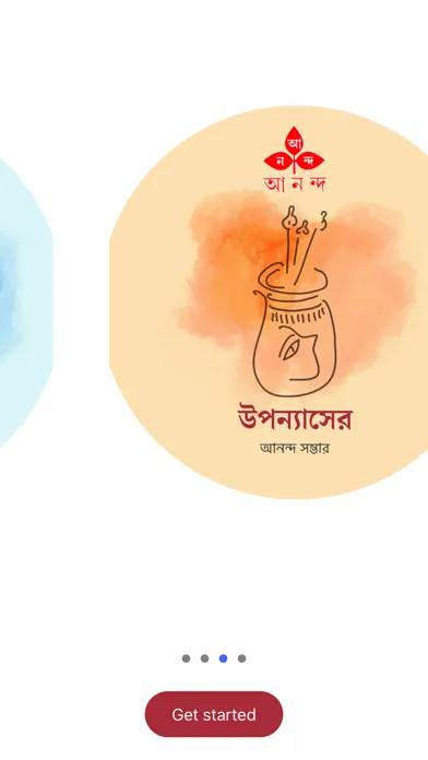 Ananda Publishers স্ক্রিনশট