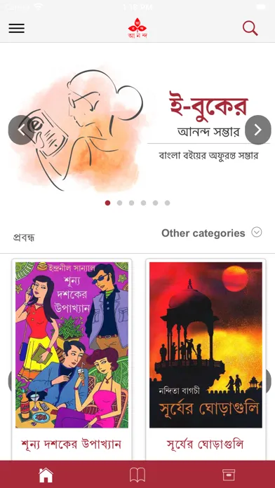Ananda Publishers স্ক্রিনশট