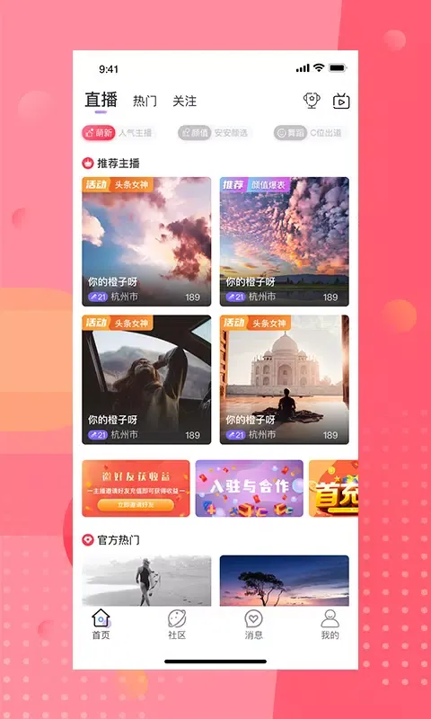 安陌直播 Screenshots