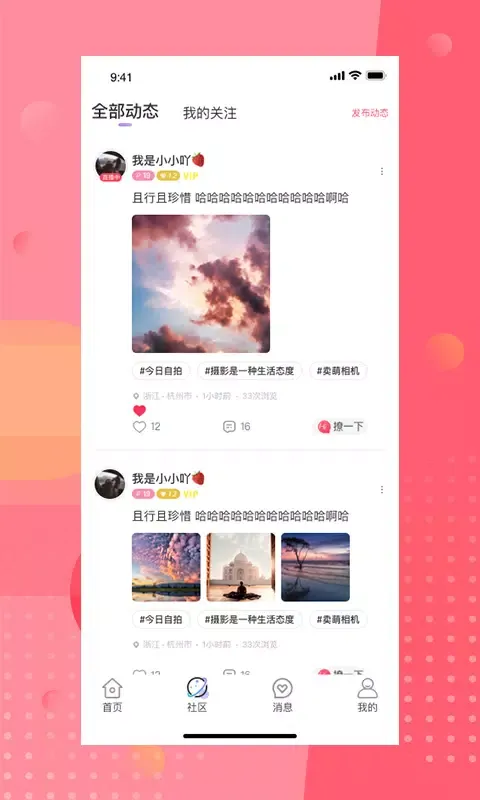 安陌直播 Screenshots