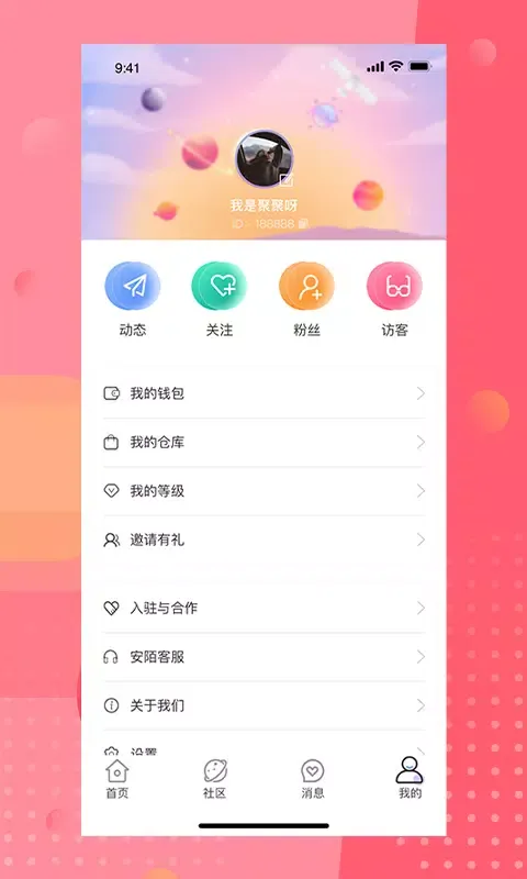 安陌直播 Screenshots