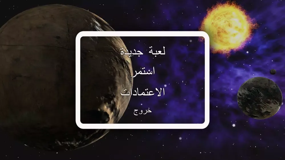 العاب - لعبة حرب الفضاء スクリーンショット