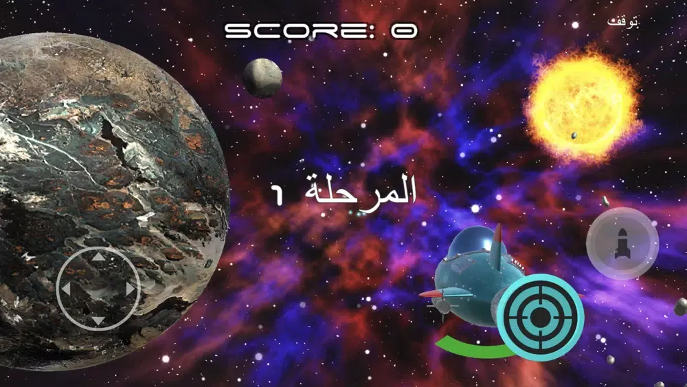 العاب - لعبة حرب الفضاء スクリーンショット