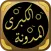 المدونة الكبرى
