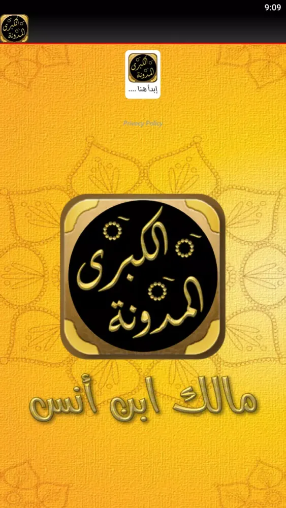 المدونة الكبرى应用截图