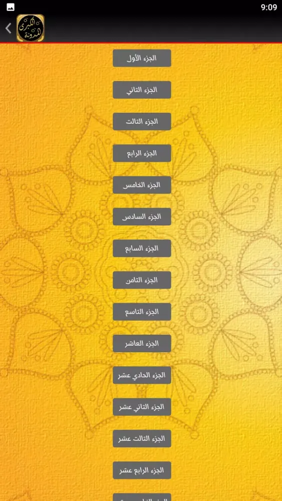 المدونة الكبرى应用截图