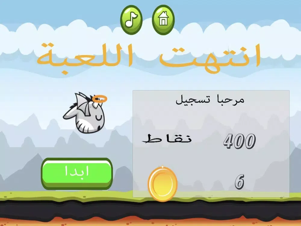 العاب - لعبة التنين الشجاع iPad  Screenshots