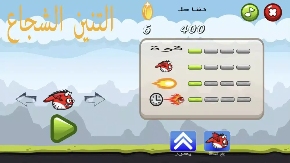 العاب - لعبة التنين الشجاع Screenshots