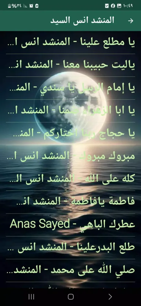 Zrzuty ekranu اغاني المنشد انس السيد بدون نت