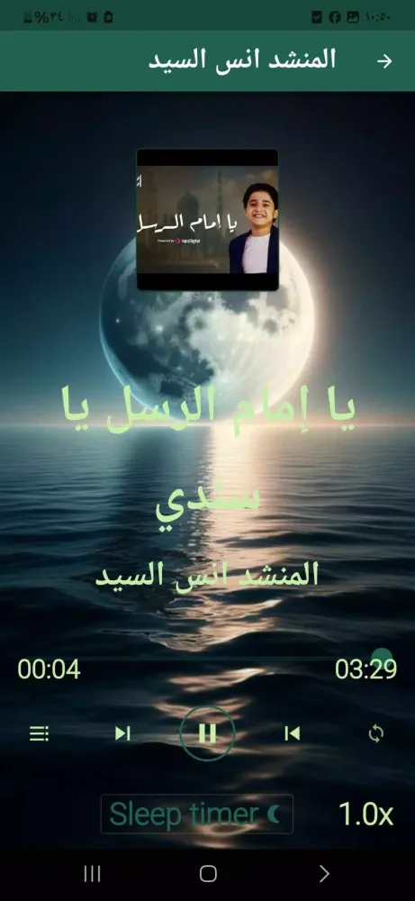Zrzuty ekranu اغاني المنشد انس السيد بدون نت