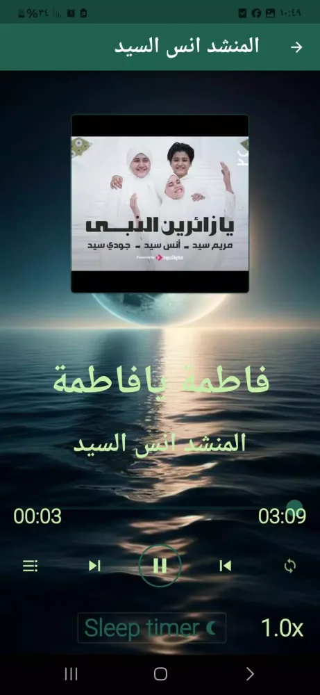 Zrzuty ekranu اغاني المنشد انس السيد بدون نت