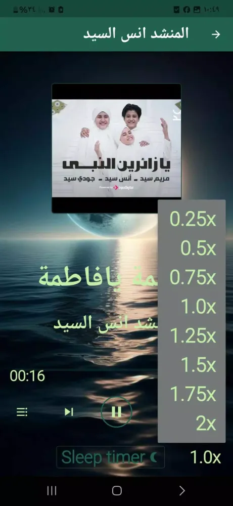 Zrzuty ekranu اغاني المنشد انس السيد بدون نت