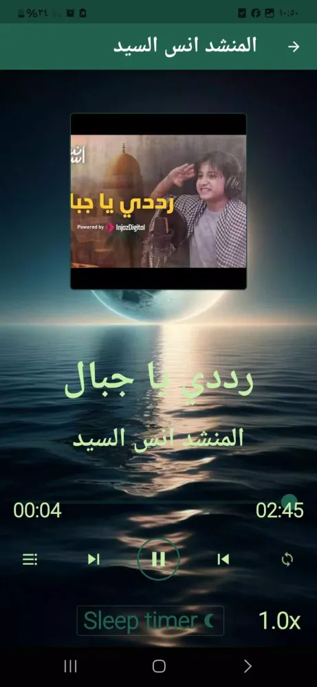 Zrzuty ekranu اغاني المنشد انس السيد بدون نت