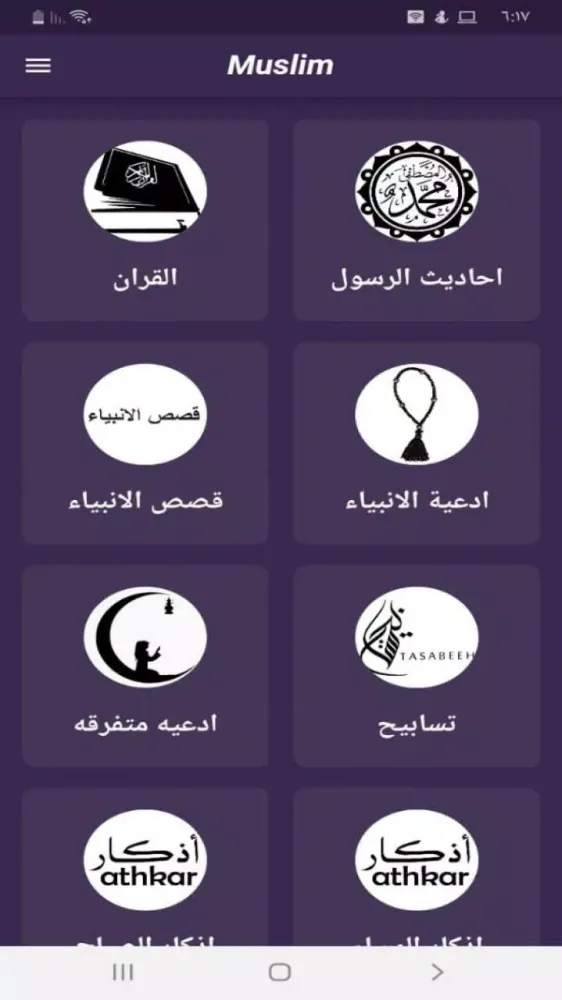 Muslim مسلم Screenshots