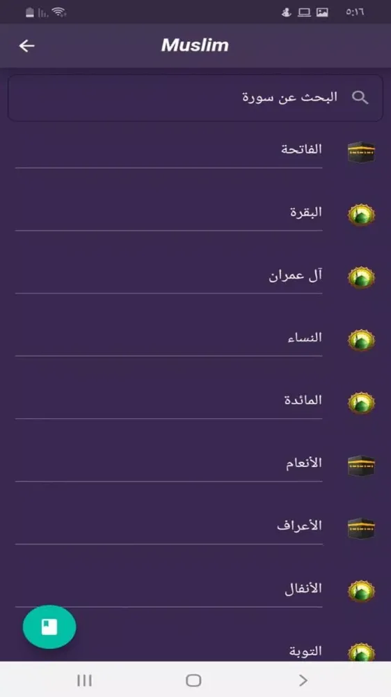 Muslim مسلم Screenshots