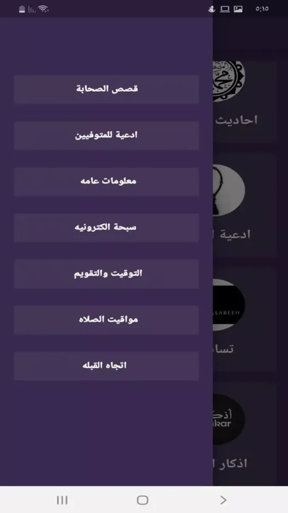 Muslim مسلم Screenshots