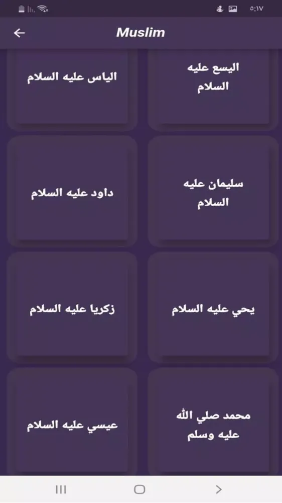 Muslim مسلم Screenshots