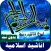 اناشيد اعراس دينيه بدون انترنت