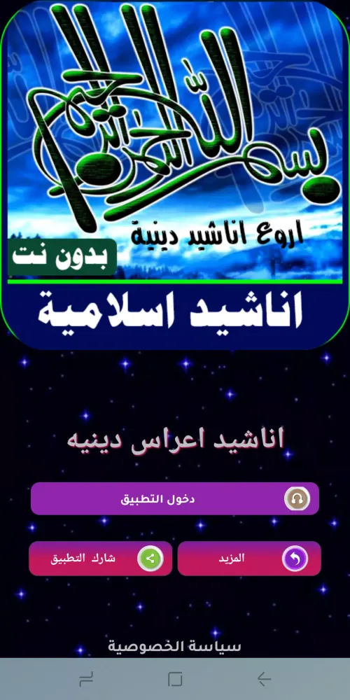 Zrzuty ekranu اناشيد اعراس دينيه بدون انترنت