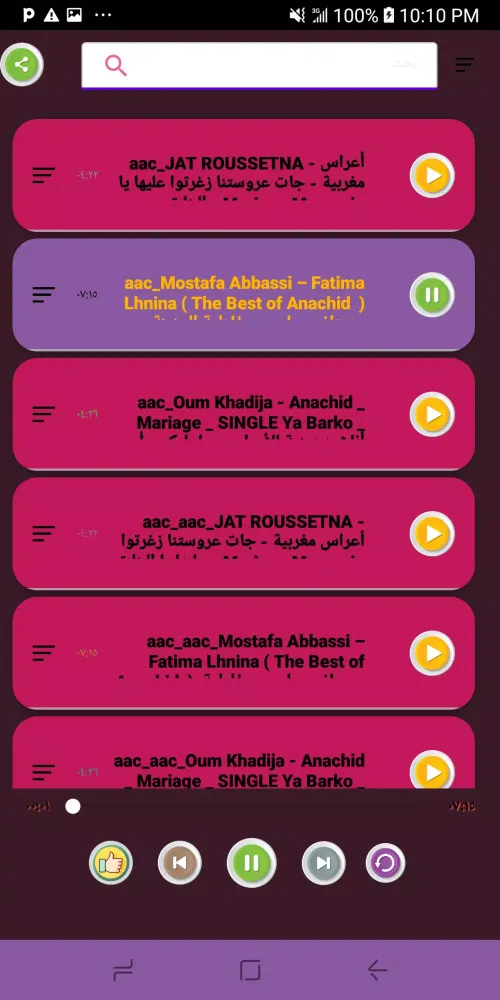 Zrzuty ekranu اناشيد اعراس دينيه بدون انترنت