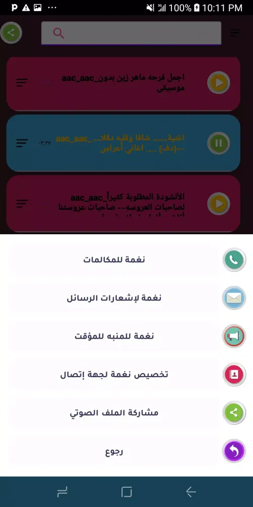 Zrzuty ekranu اناشيد اعراس دينيه بدون انترنت