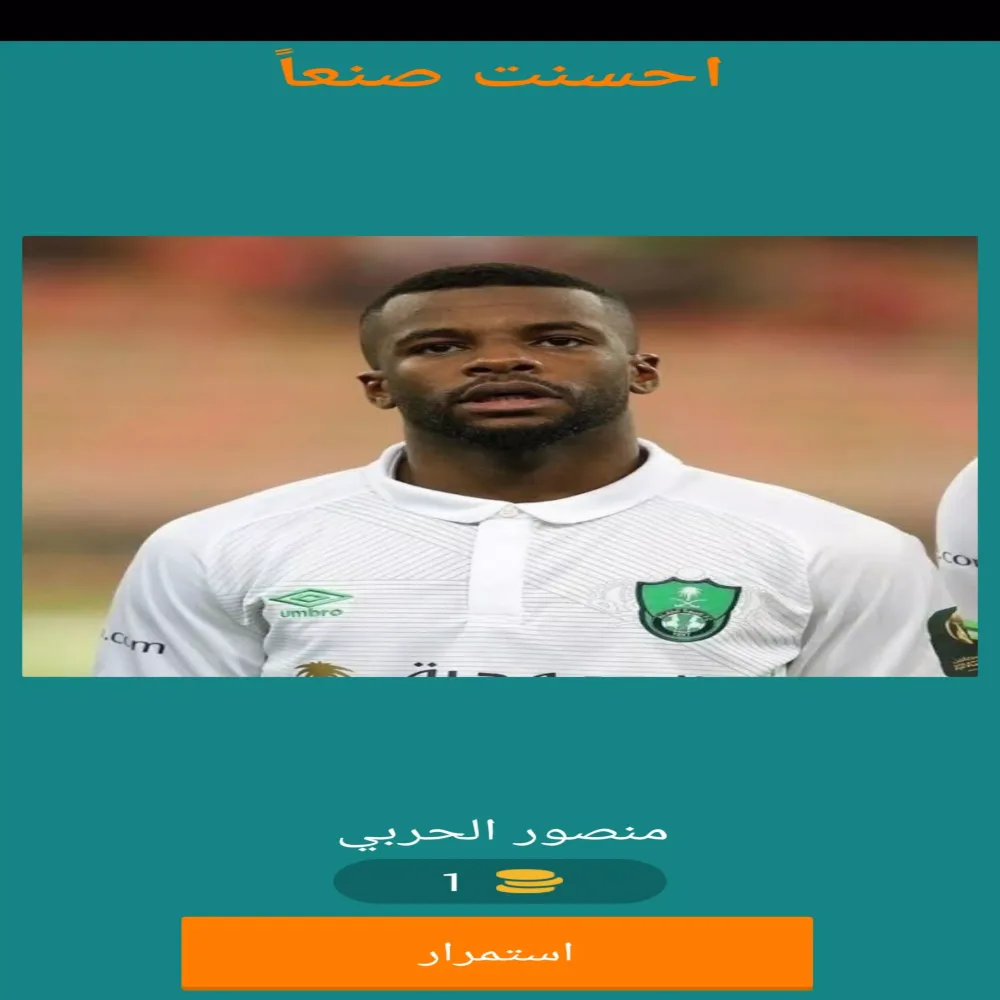 Capturas de pantalla de احزر لاعبى الدورى السعودى