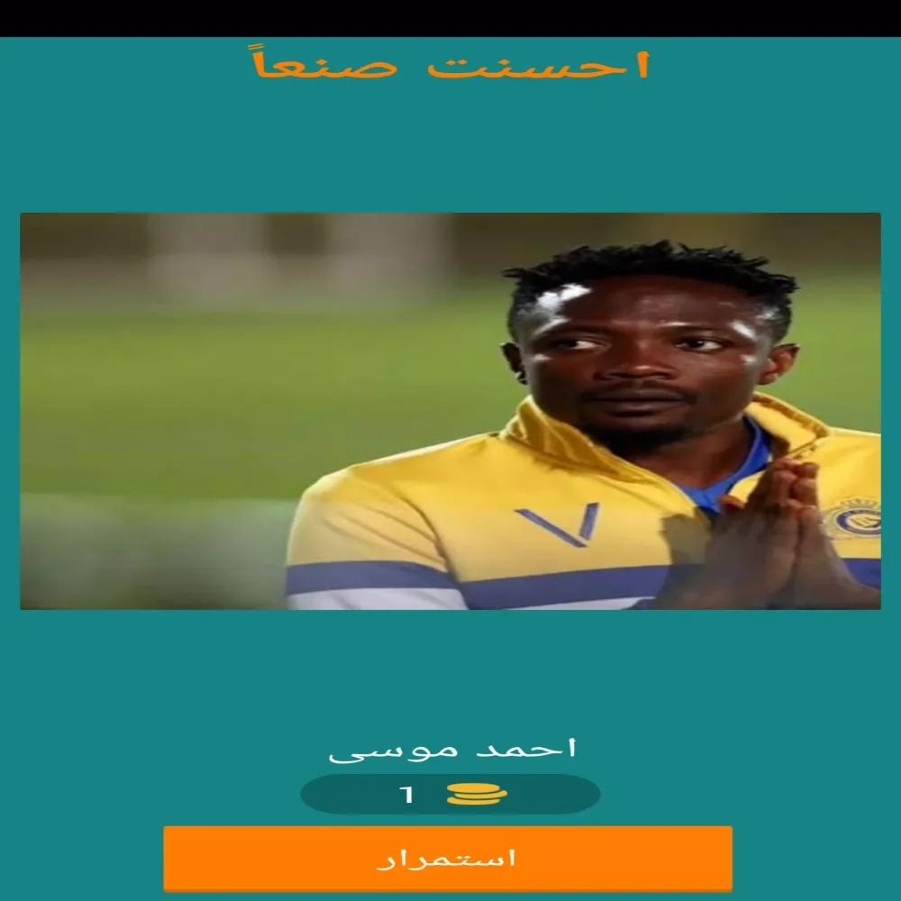 Capturas de pantalla de احزر لاعبى الدورى السعودى