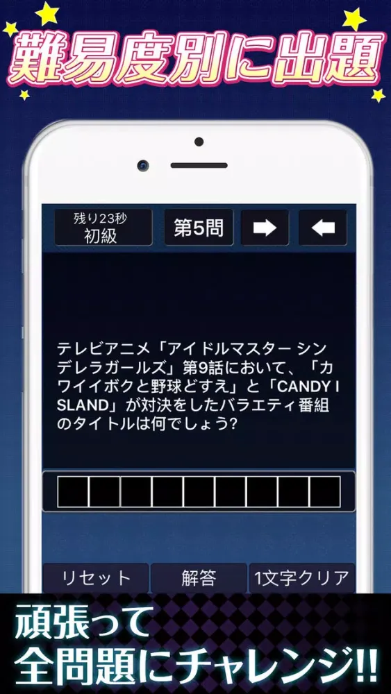 Ảnh chụp màn hình của The Quiz for Idol Master～Cinderella Girls～