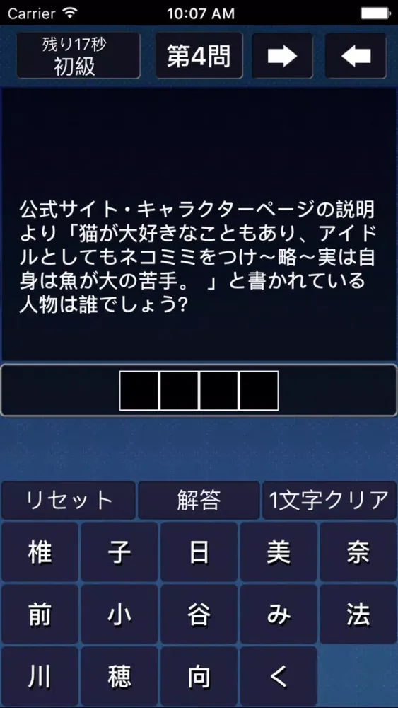 Ảnh chụp màn hình của The Quiz for Idol Master～Cinderella Girls～