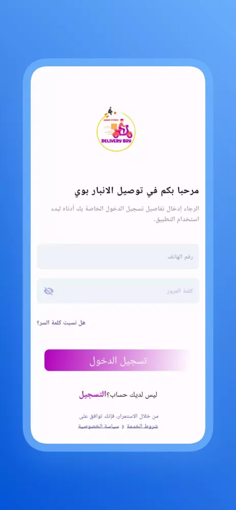 Anbar Delivery App Screenshots