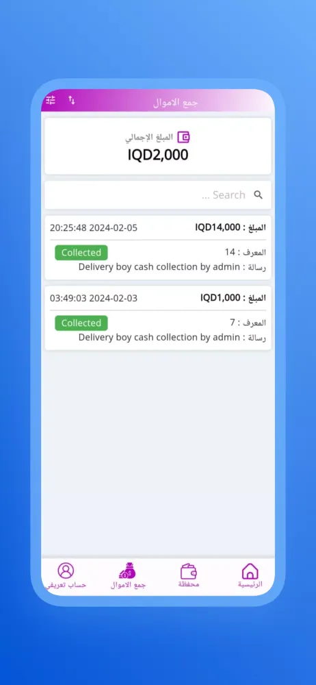 Anbar Delivery App Screenshots
