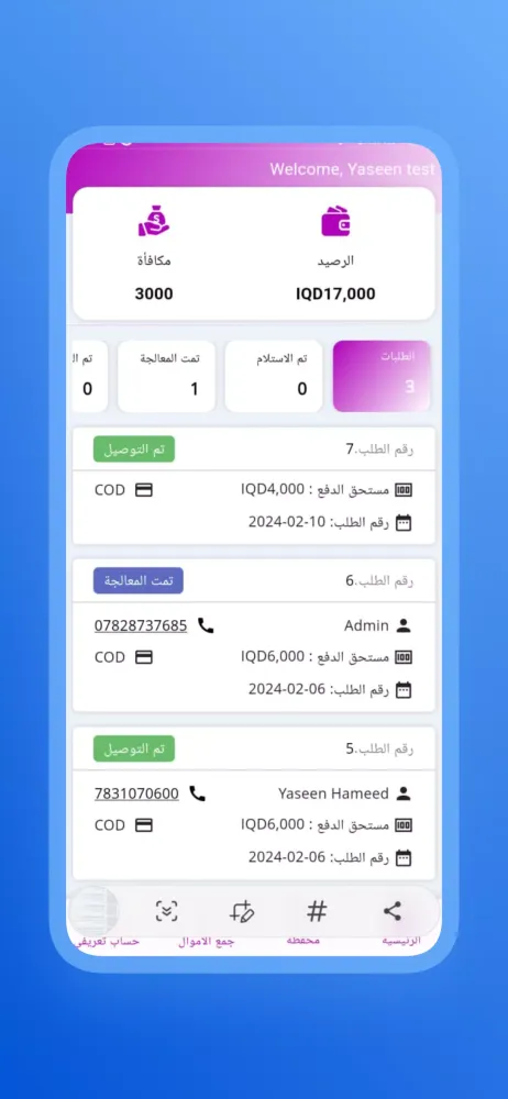 Anbar Delivery App Screenshots
