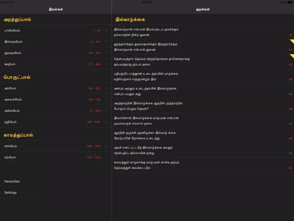 Captures d'écran de Thirukural - iKural iPad 