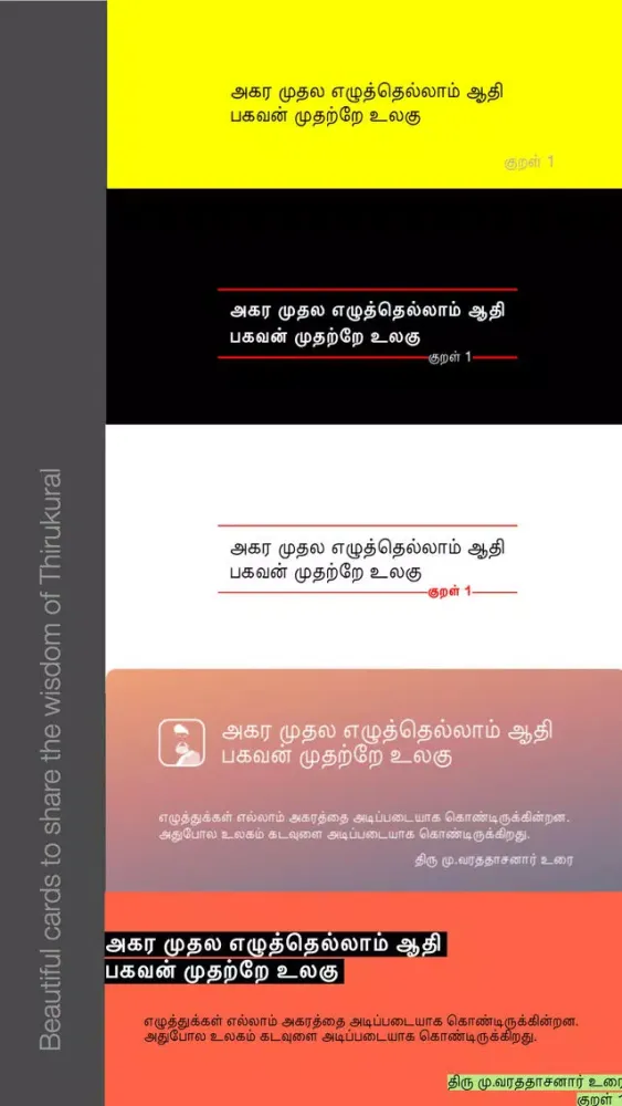 Captures d'écran de Thirukural - iKural