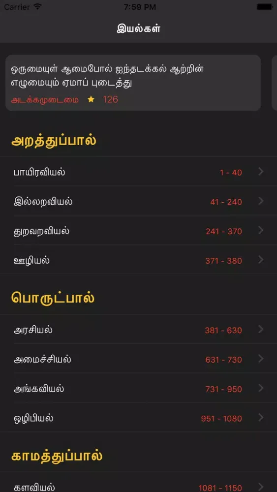 Captures d'écran de Thirukural - iKural