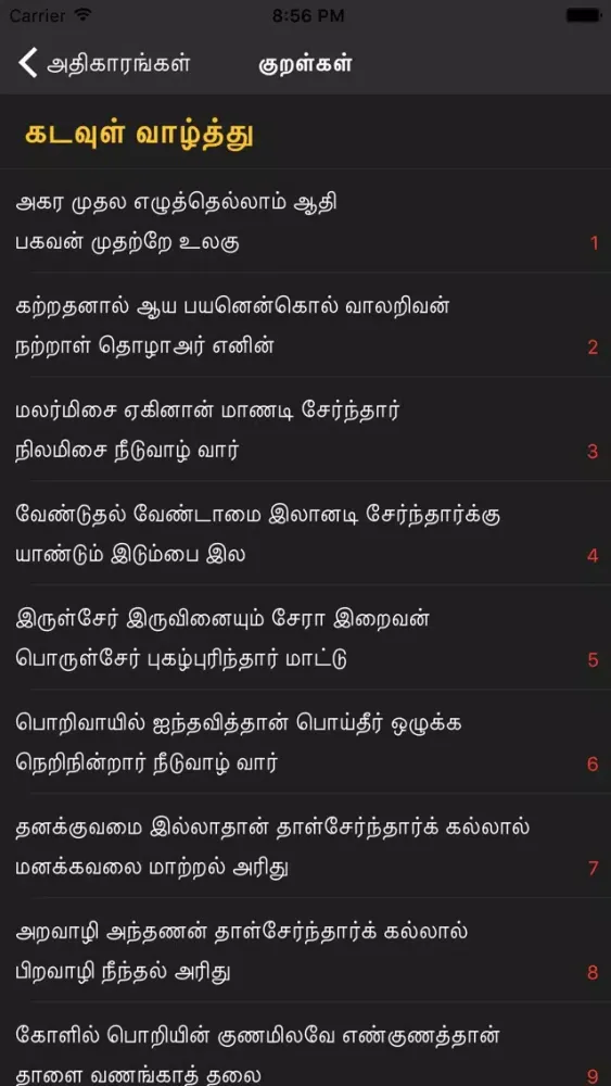 Captures d'écran de Thirukural - iKural