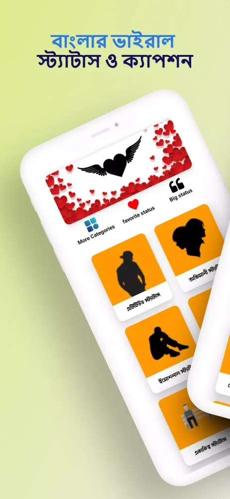 Bangla Status: বাংলা স্ট্যাটাস Screenshots