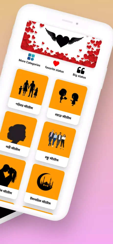 Bangla Status: বাংলা স্ট্যাটাস Screenshots