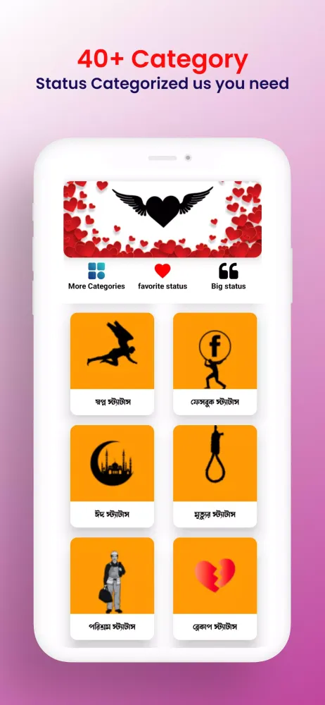 Bangla Status: বাংলা স্ট্যাটাস Screenshots