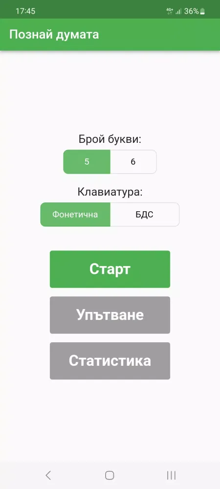 Познай думата Screenshots