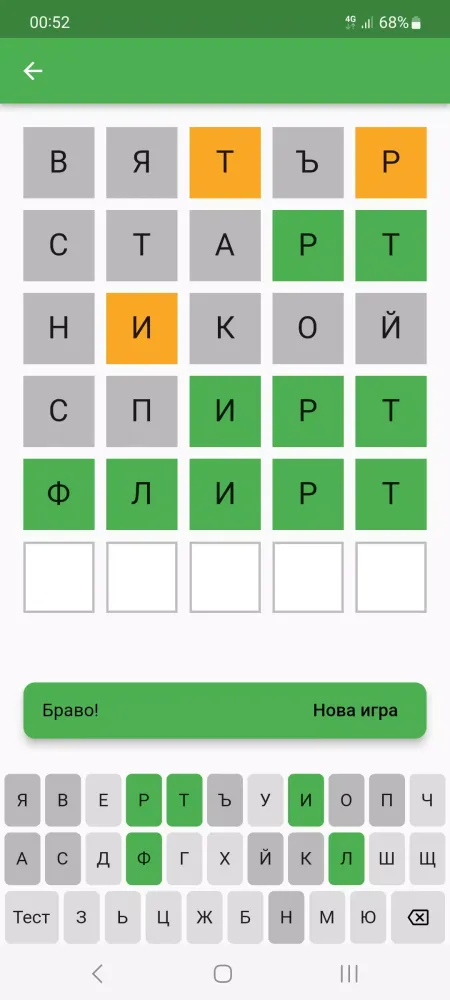 Познай думата Screenshots