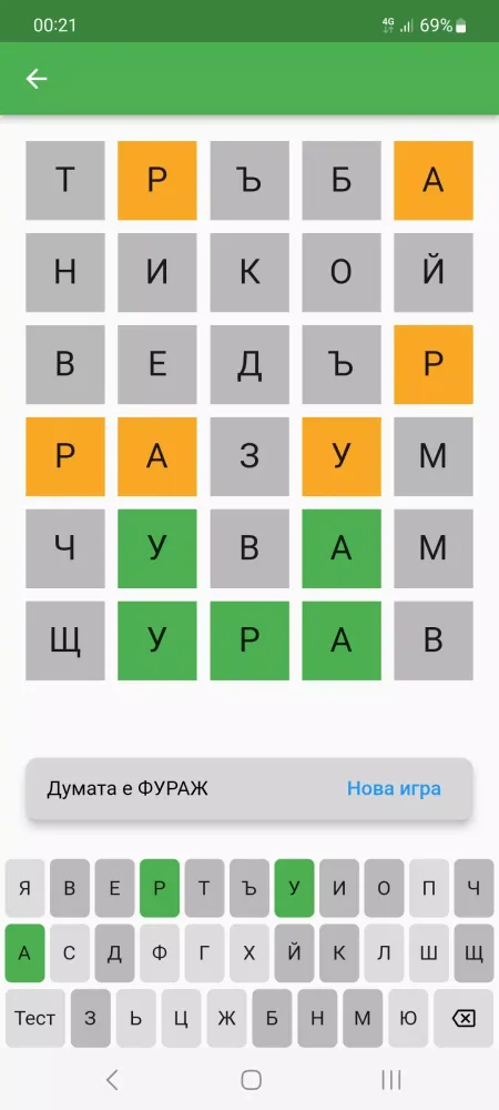 Познай думата Screenshots