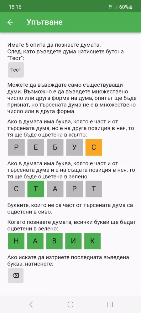 Познай думата Screenshots