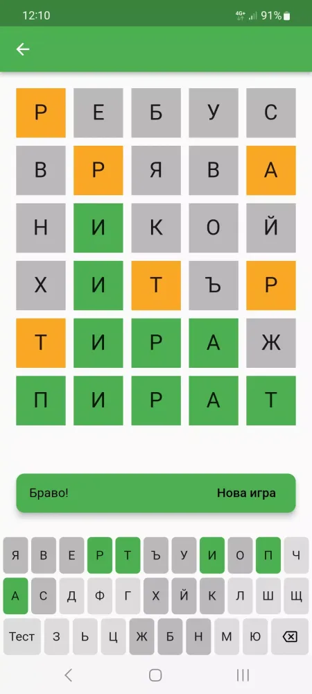 Познай думата Screenshots