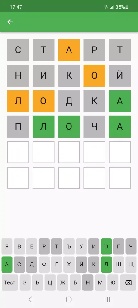 Познай думата Screenshots