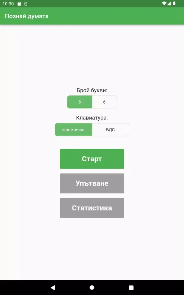 Познай думата Screenshots