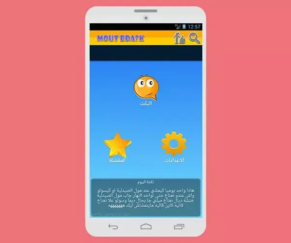 موت بالضحك - Nokat Maghribia Screenshots