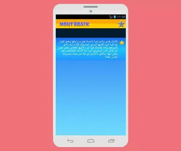 موت بالضحك - Nokat Maghribia Screenshots